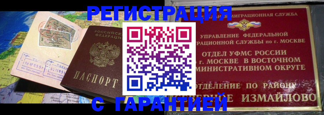 прописка штамп в Новоузенске