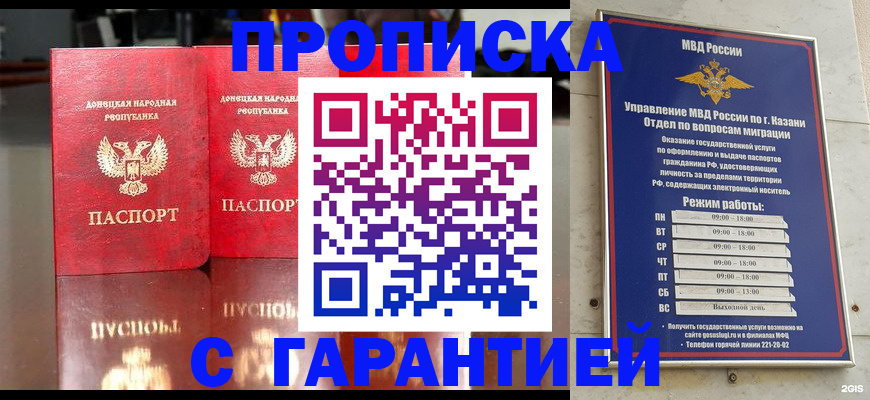 прописка 2025 в Новоузенске