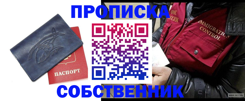 прописка ребенка в Новоузенске